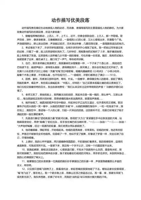 动作描写优美段落