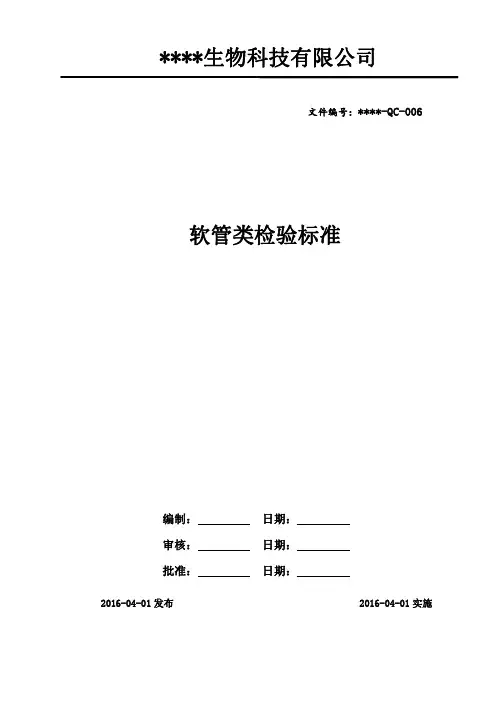 软管类检验标准
