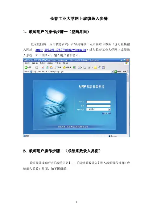 长春工业大学网上成绩录入步骤(精)