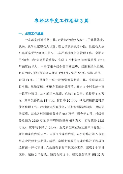 农经站年度工作总结3篇