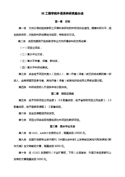 学院外语系科研奖励办法