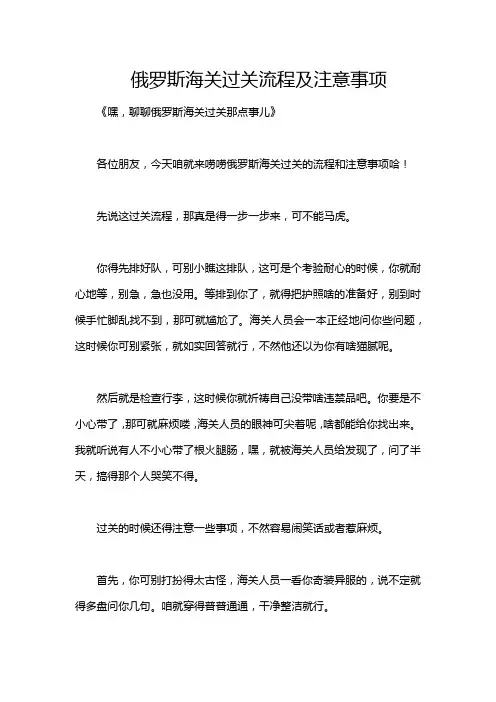 俄罗斯海关过关流程及注意事项