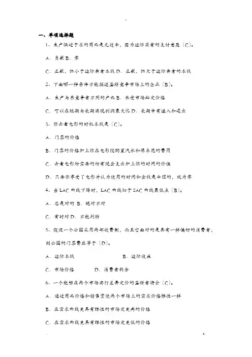 微观经济学高起专-学习指南