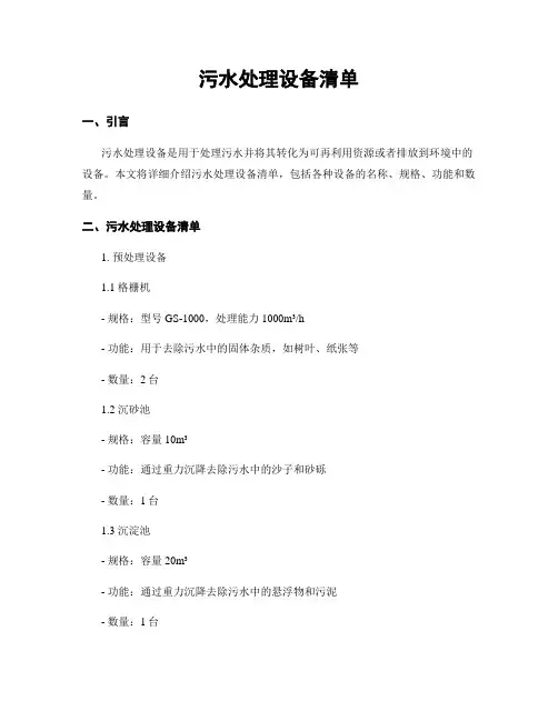 污水处理设备清单