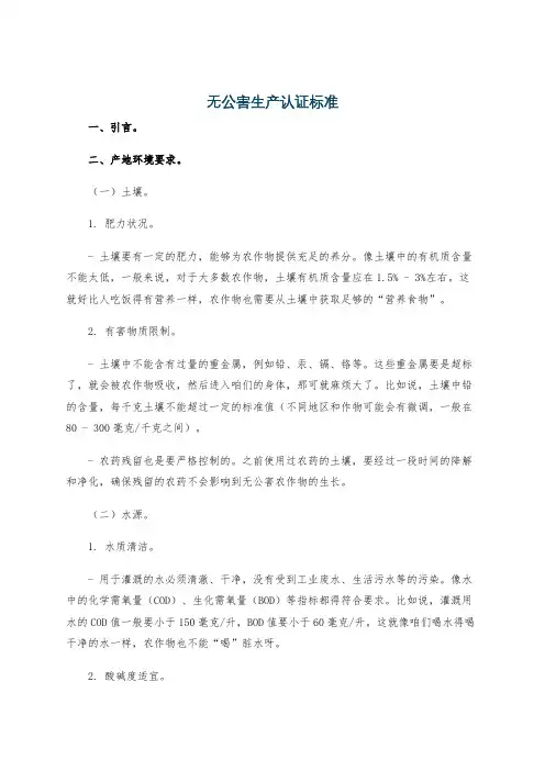 无公害生产认证标准