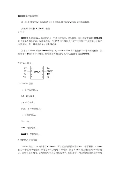 X25045编程器的制作