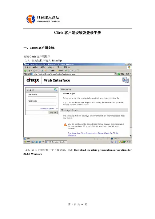 citrix客户端登陆说明手册