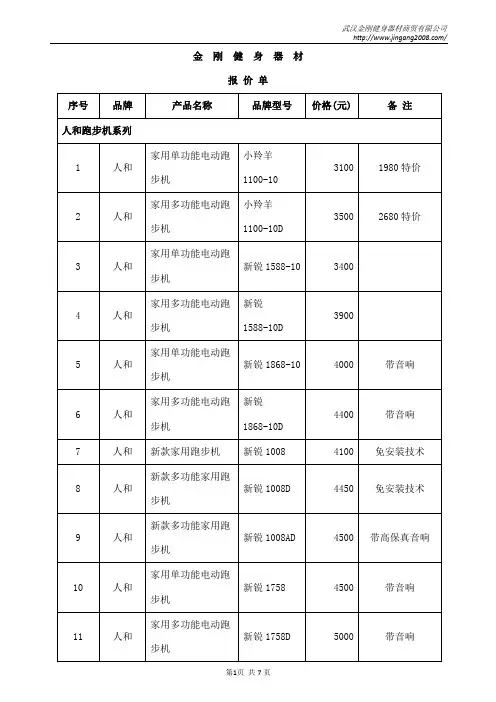 武汉金刚健身器材报价单