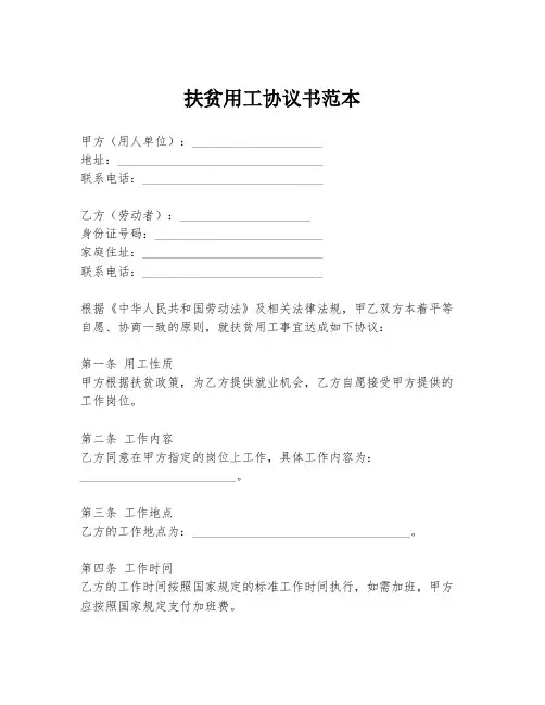 扶贫用工协议书范本