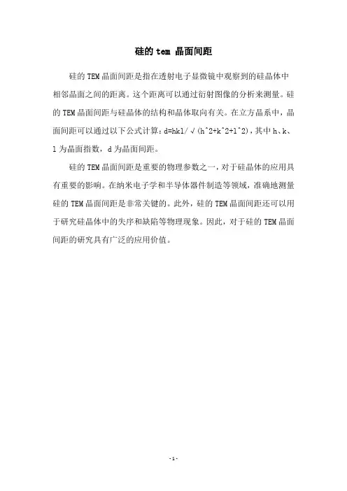 硅的tem 晶面间距