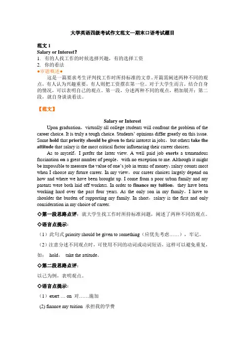 大学英语四级考试作文范文---期末口语考试