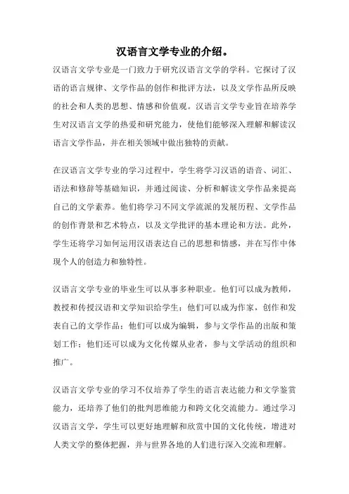 汉语言文学专业的介绍。