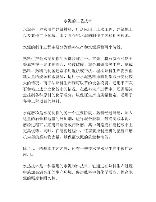 水泥的工艺技术
