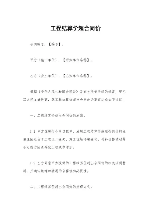工程结算价超合同价
