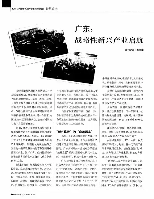 广东：战略性新兴产业启航