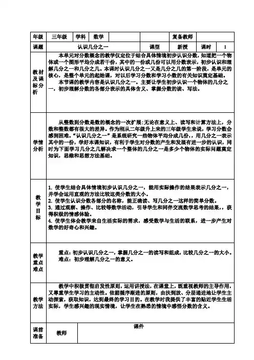 三年级下册数学教案-8.1 认识几分之一｜冀教版 
