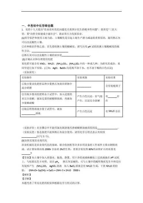 2020-2021中考化学压轴题专题复习—综合题的综合附答案解析