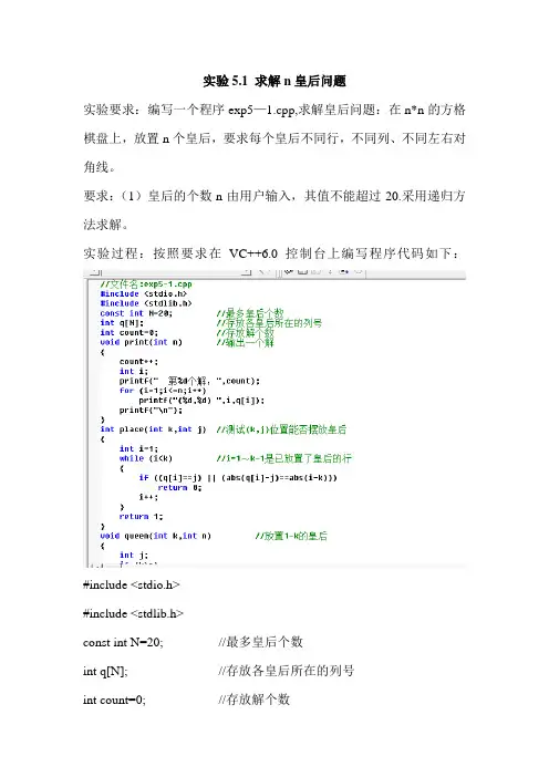 数据结构N皇后实验报告
