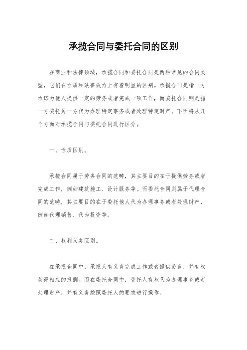 承揽合同与委托合同的区别