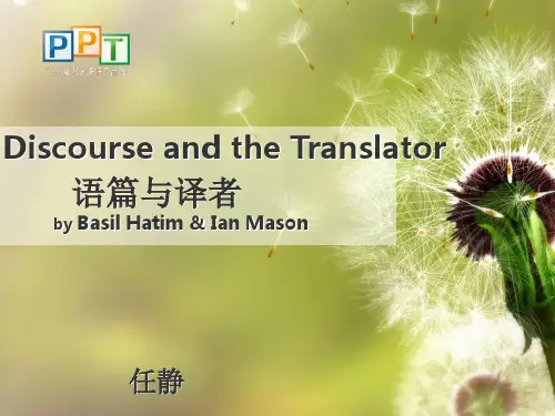 语篇与译者