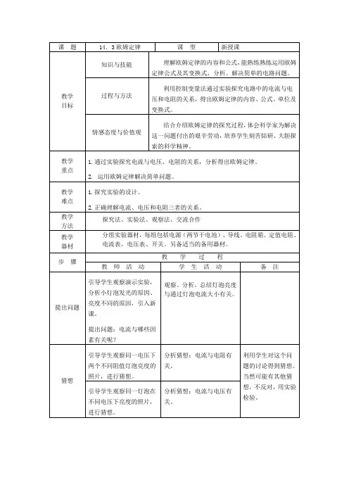 苏科版九年级物理上册第十四章三、欧姆定律教案-参考
