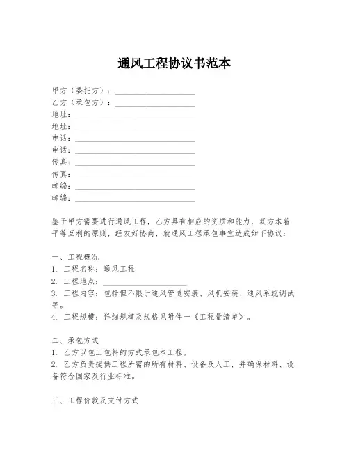 通风工程协议书范本