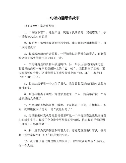 一句话内涵恐怖故事