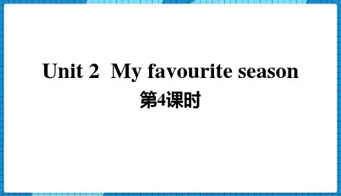 《Myfavouriteseason》PPT课件(第4课时)