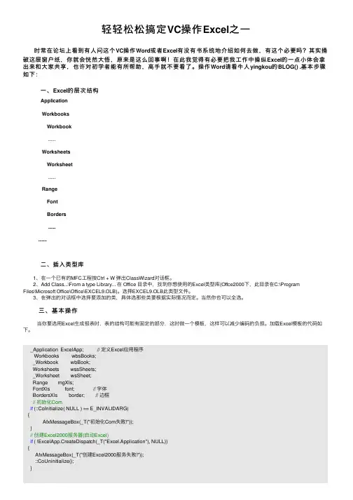 轻轻松松搞定VC操作Excel之一