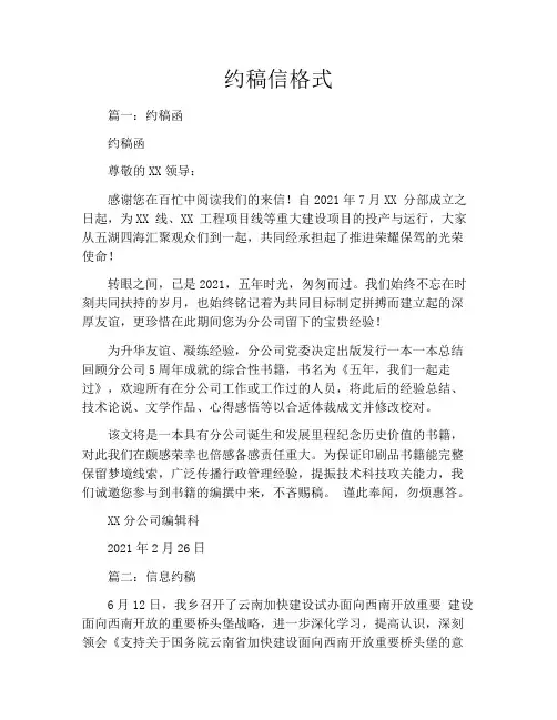 约稿信格式