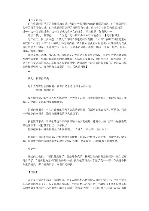 2024年初中语文中考优秀作文：《从此,我不再______》(范文4篇+写作指导)