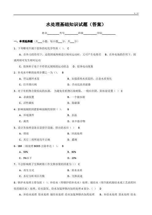 水处理基础知识试题(含答案)