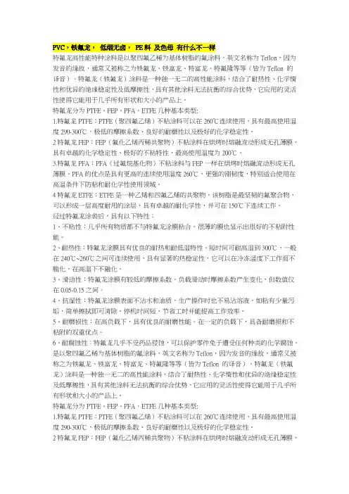 101207 PVC,铁氟龙, 低烟无卤, PE料 及色母 有什么不一样