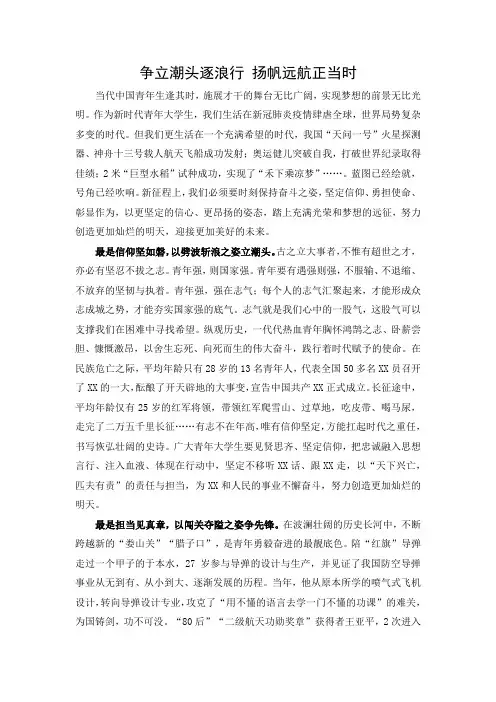 争立潮头逐浪行 扬帆远航正当时11