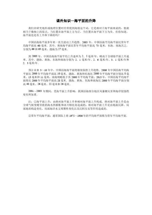 初中数学课外知识——海平面的升降