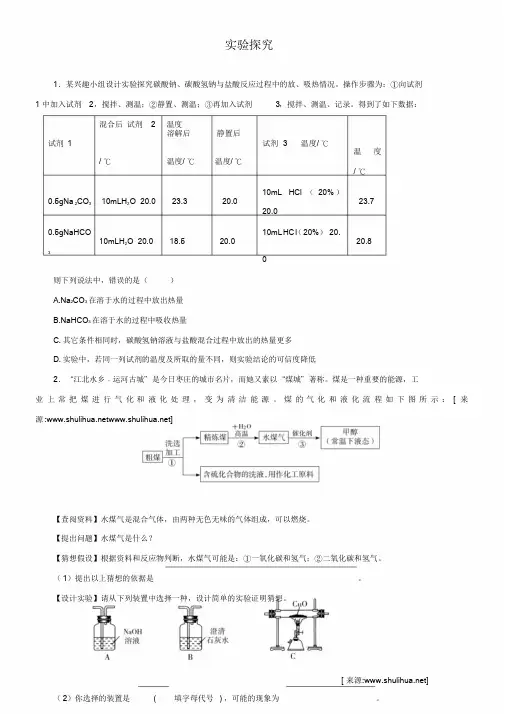 2019年中考化学压轴专题训练：实验探究题(含2019试题)及答案解析