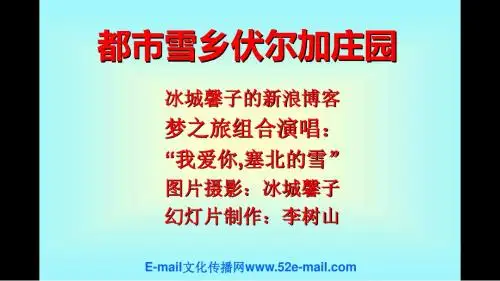 伏尔加庄园