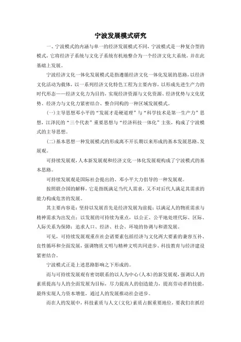 最新-宁波发展模式研究 精品