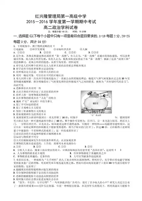 黑龙江省友谊县2015-2016学年高二政治上册期中考试题2_高二政治试题