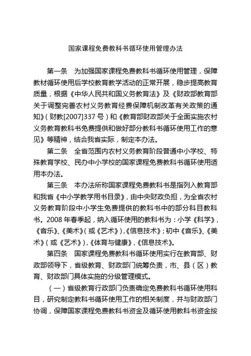国家课程免费教科书循环使用管理办法
