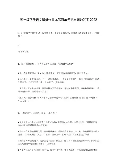 五年级下册语文课堂作业本第四单元语文园地答案2022