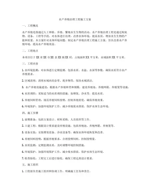 水产养殖治理工程施工方案