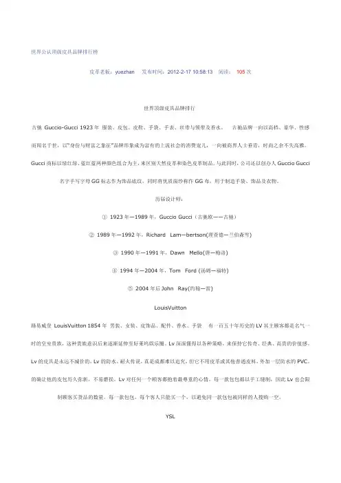 世界公认顶级皮具品牌排行榜