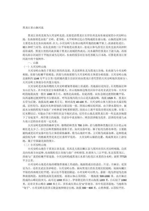 黑龙江山脉河流