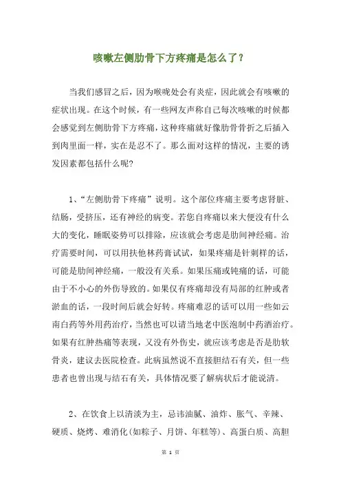 精选咳嗽左侧肋骨下方疼痛是怎么了？