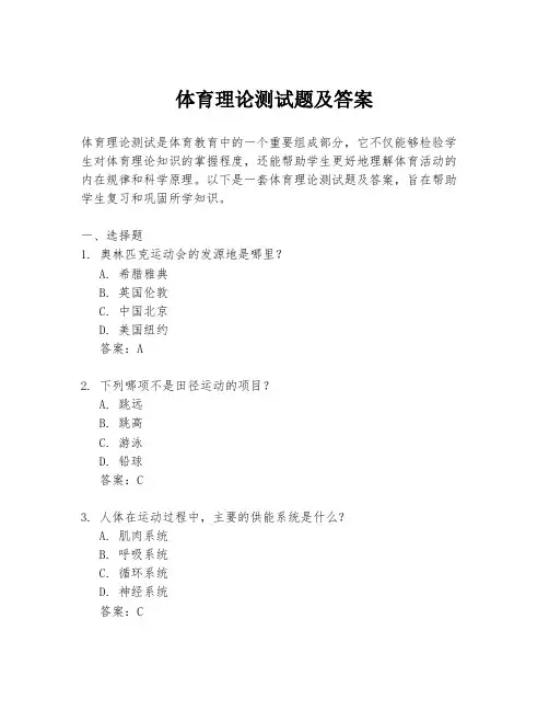 体育理论测试题及答案