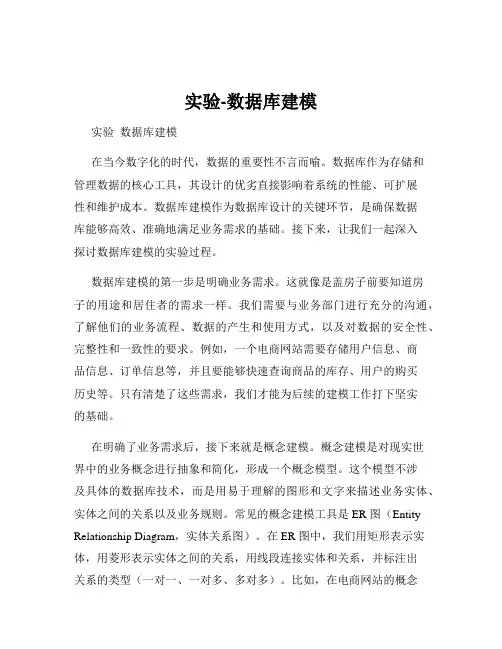 实验-数据库建模