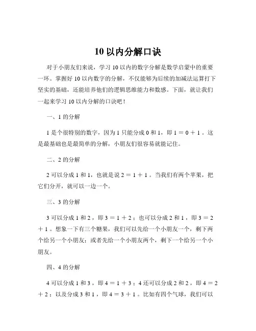 10以内分解口诀
