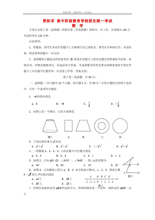 四川省资阳市中考数学真题试题含答案