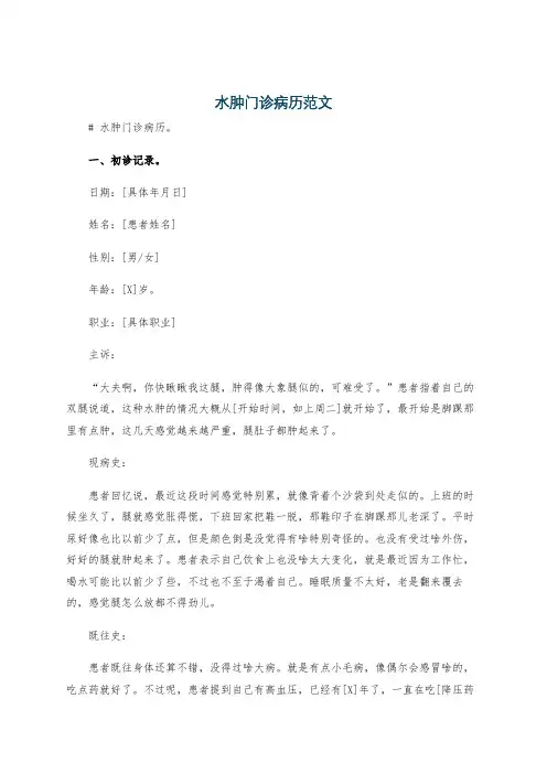 水肿门诊病历范文